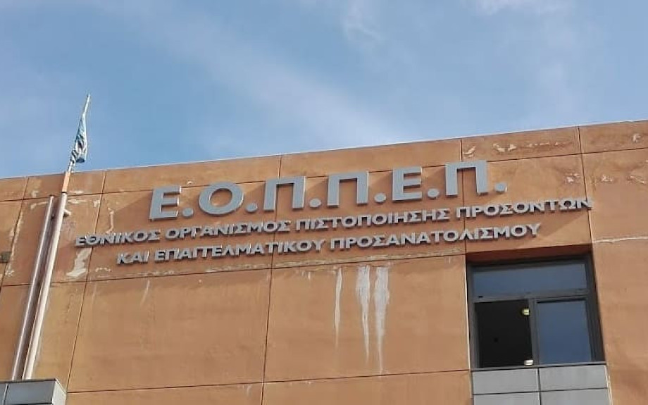 Νάρκη στον κοινωνικό διάλογο η εισήγηση του ΕΟΠΠΕΠ για τις εξετάσεις πιστοποίησης
