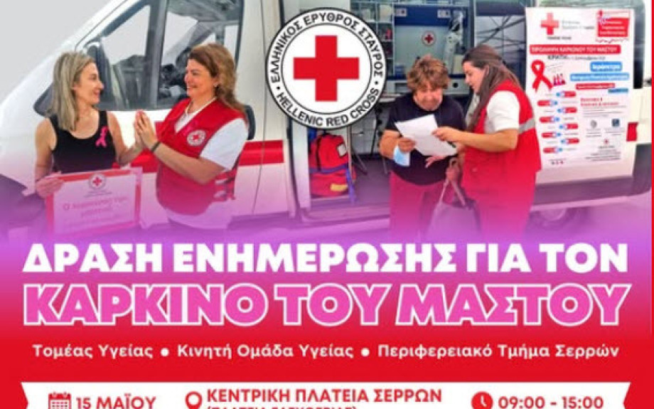 Δράσεις υγείας και πρόληψης στο Δήμο Σερρών από τον Ελληνικό Ερυθρό Σταυρό
