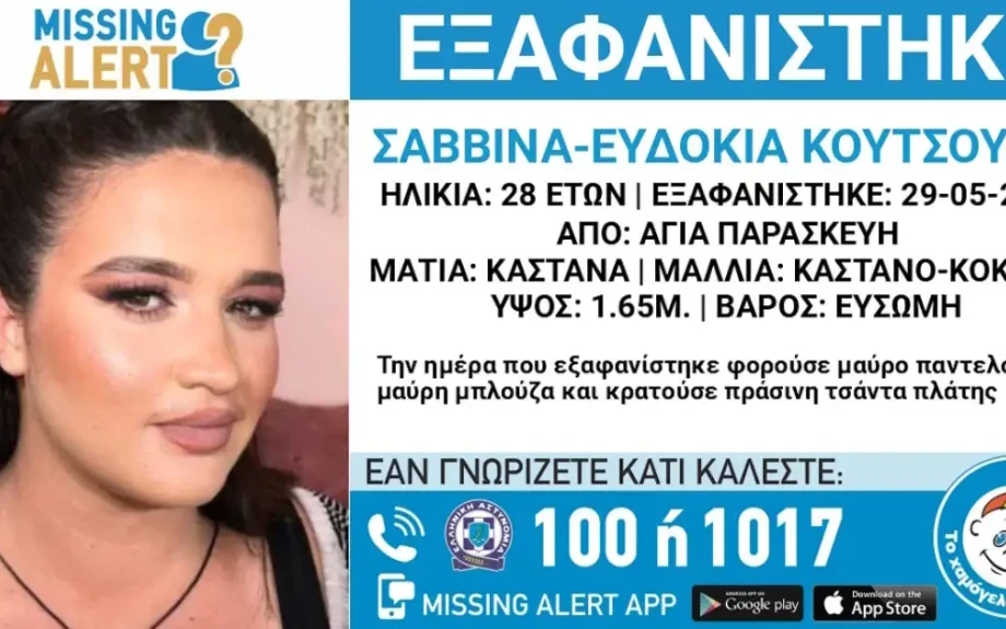 Εξαφάνιση 28χρονης στην Αγία Παρασκευή, τι αναφέρει το Χαμόγελο του Παιδιού