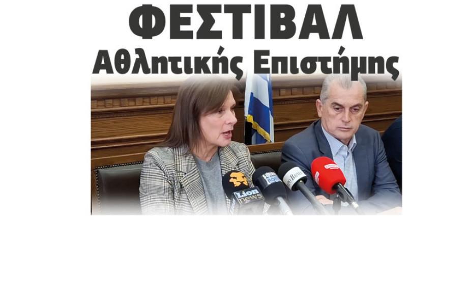 Ξεκινάει τη Δευτέρα το «Φεστιβάλ Αθλητικής Επιστήμης»