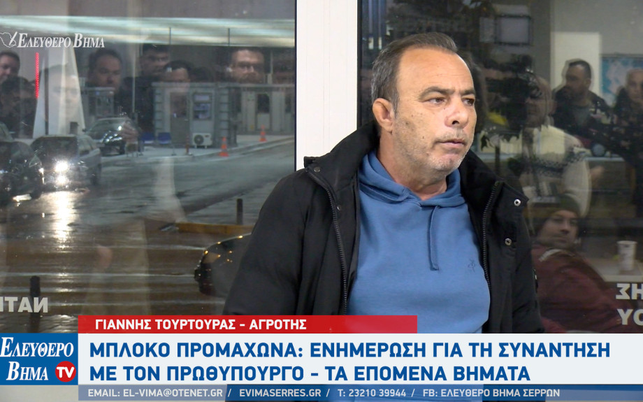 Γιάννης Τουρτούρας: Η κατάσταση είναι τραγική στα χωριά των Σερρών
