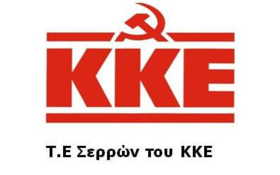 ΚΚΕ Σερρών -Να σταματήσει το αίσχος των διώξεων των αγροτών