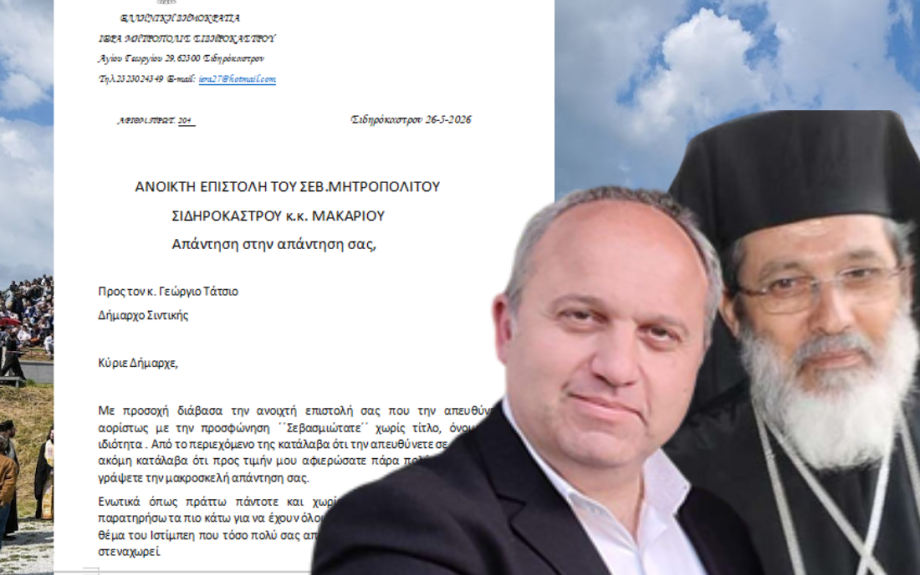 Μακάριος σε Γ. Τάτσιο: Μιλάτε ως υπερασπιστής ή πρώην πρόεδρος του συγκεκριμένου σωματείου και λιγότερο ώς Δήμαρχος ολόκληρης της Σιντικής