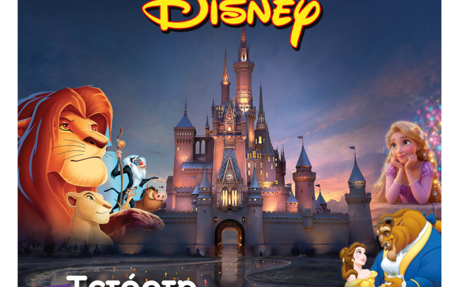 Η Μαγεία της Disney από το Μουσικό Σχολείο Σερρών στο Ανοιχτό Θέατρο ΔΙΠΑΕ