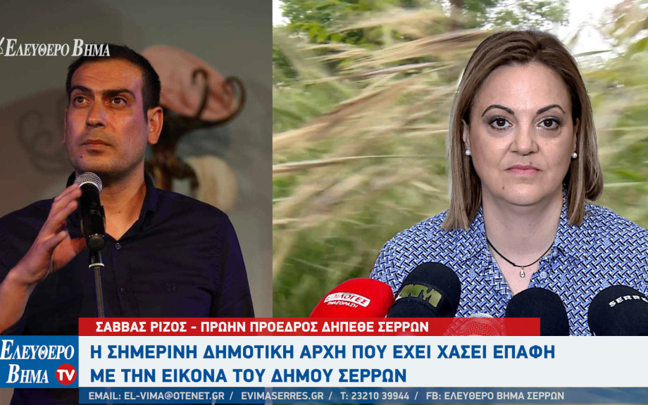 Σάββας Ρίζος: Η σημερινή Δημοτική Αρχή έχει χάσει επαφή με την εικόνα του Δήμου Σερρών