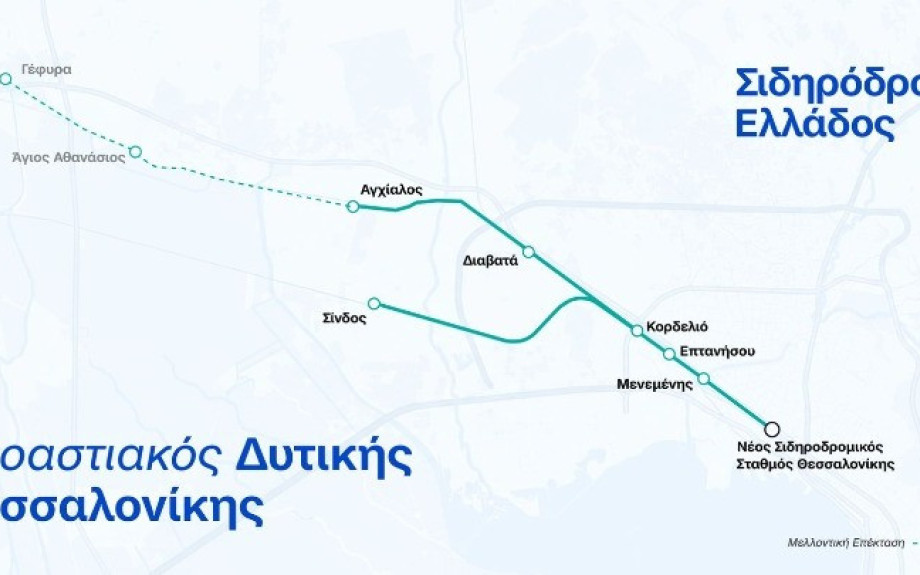 Ένα βήμα πιο κοντά ο Προαστιακός Δυτικής Θεσσαλονίκης - Προχωρά και η σύνδεση του 6ου Προβλήτα του ΟΛΘ