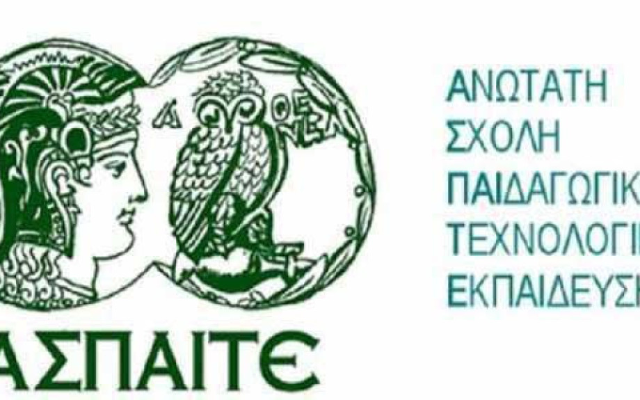 Προθεσμία υποβολής αιτήσεων για φοίτηση στην ΑΣΠΑΙΤΕ μέχρι τη Τρίτη