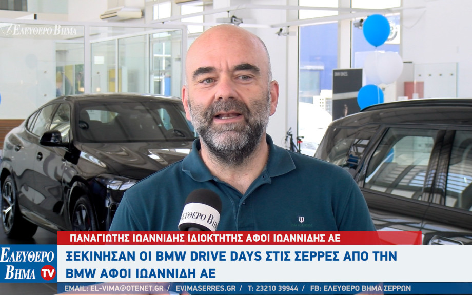 BMW Drive Days στις Σέρρες από την Αφοί Ιωαννίδη ΑΕ