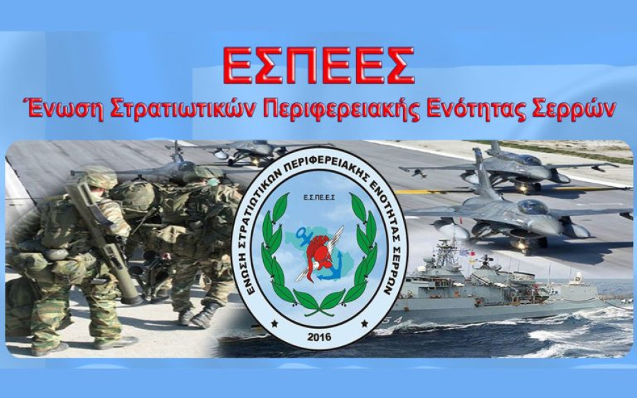 ΕΣΠΕΕΣ -Η στρατιωτική ταυτότητα υπηρετεί έναν ειδικό διοικητικό σκοπό