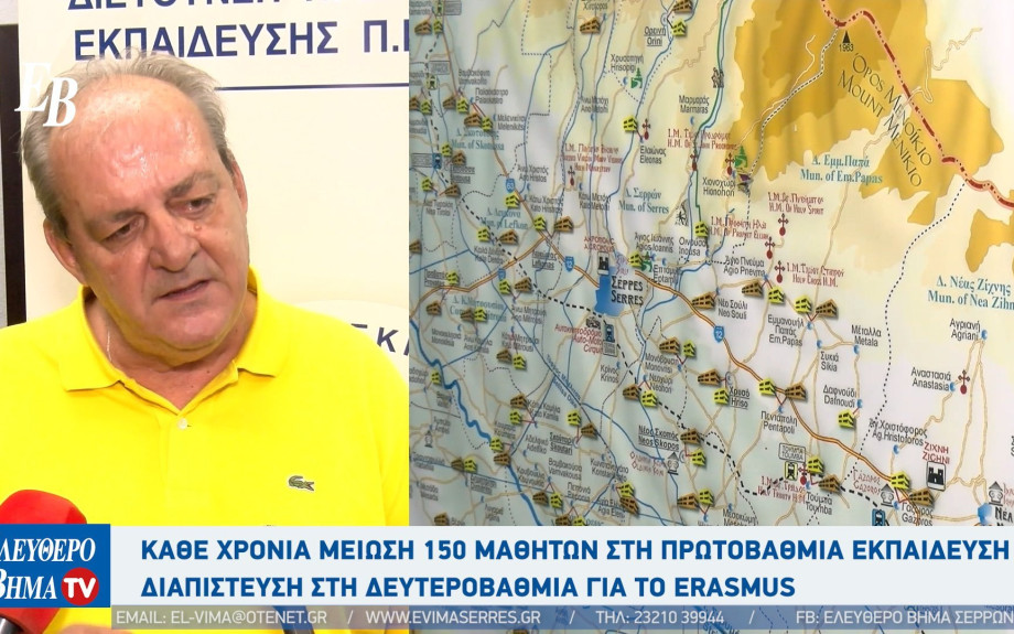 Γιάννης Καραβασίλης - Σέρρες: «Μείον 150 μαθητές κάθε χρόνο στη Πρωτοβάθμια εκπαίδευση - Τι θα γίνει στην Ορεινή;