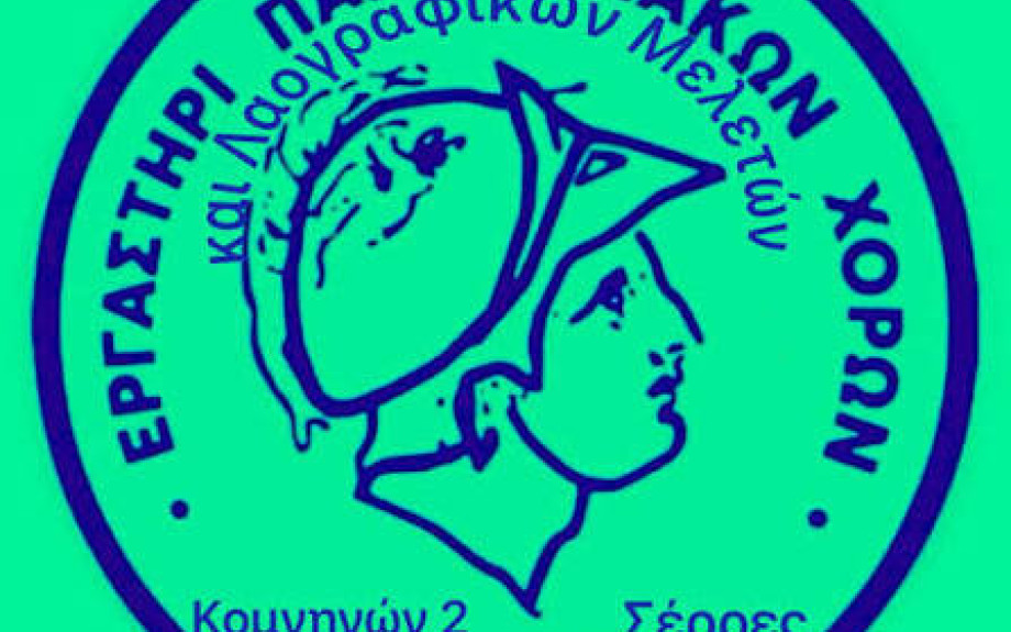 Ο Σύλλογος «Πύρρος» στη Μικρόπολη Δράμας -Γλέντι λήξης χορευτικής χρονιάς τo Σάββατο στο Ποταμακι