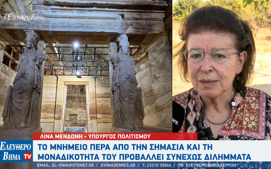 Λίνα Μενδώνη - Τύμβος Καστά: Το μνημείο πέρα από την σημασία και τη μοναδικότητά του προβάλλει συνεχώς διλήμματα