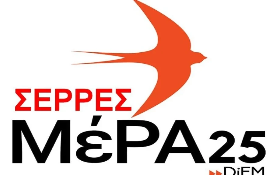 ΜέΡΑ25 Σερρών- Τι έγιναν τα «εξασφαλισμένα» εδώ και χρόνια 5.700.000 ευρώ του Κολυμβητηρίου;