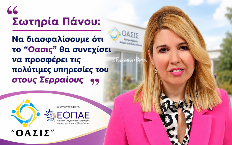 Σωτηρία Πάνου - Σέρρες: Η πρόληψη είναι χρέος μας και γίνεται ακόμη πιο επιτακτική στις μέρες μας