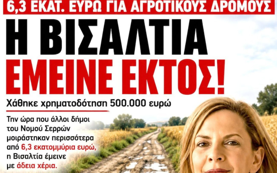 Χρήστος Τριανταφύλλου: 6,3 εκατομμύρια ευρώ μοιράστηκαν στους Δήμους των Σερρών… Η Βισαλτία έμεινε με άδεια χέρια