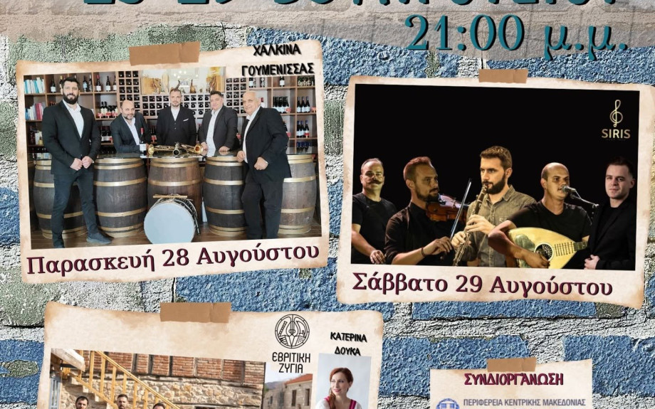 Στην Κάτω Καμήλα Σερρών: 12η Χορευτική συνάντηση