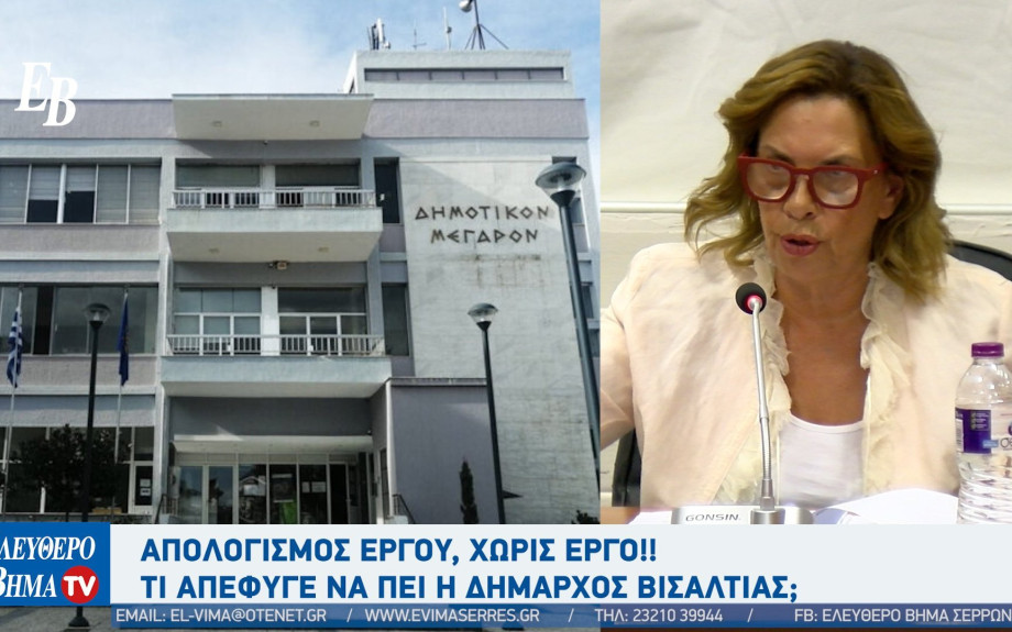 Χρήστος Τριανταφύλλου: Απολογισμός έργου, χωρίς έργο!!! Τι απέφυγε να πει η Δήμαρχος Βισαλτίας;