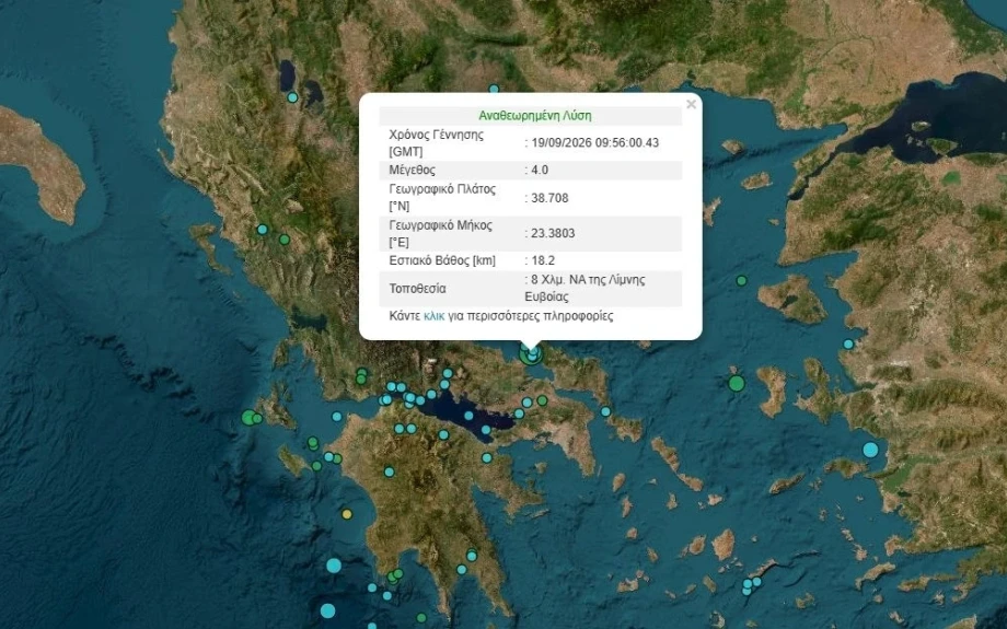 Εύβοια: Σεισμός 4 Ρίχτερ στο Προκόπι