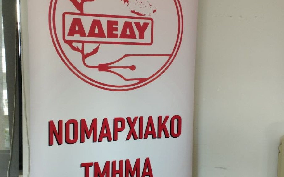 Ζητήματα αξιοποίησης και ασφάλειας δημόσιων υποδομών υγείας στις Σέρρες αναφέρει με επιστολή της η ΑΔΕΔΥ Σερρών