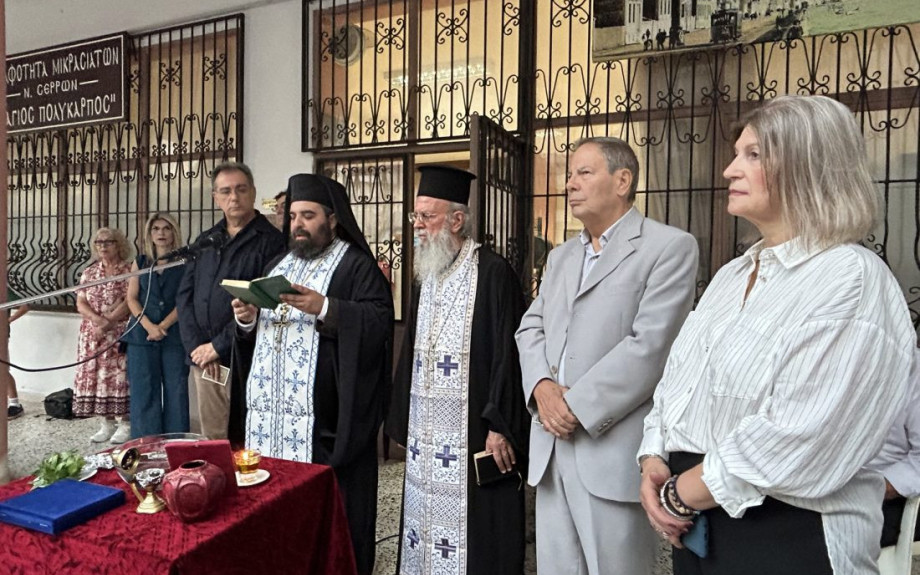 Πραγματοποιήθηκε ο καθιερωμένος Αγιασμός για την Αδελφότητα Μικρασιατών Ν. Σερρών «Ο Άγιος Πολύκαρπος»