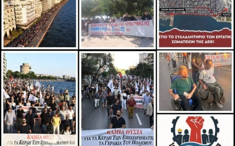 Σωματεία των Σερρών καλούν σε κάλεσμα ενόψει ΔΕΘ