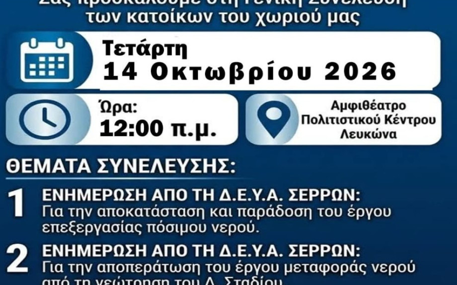 Αντωνία Πεζιρκιανίδου: Η ενημέρωση των κατοίκων του Λευκώνα να είναι ουσιαστική και προσβάσιμη