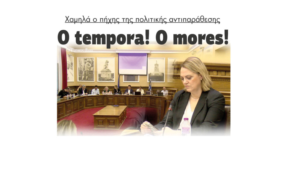 Σέρρες:  O tempora! Ο mores - Χαμηλά ο πήχης της πολιτικής αντιπαράθεσης