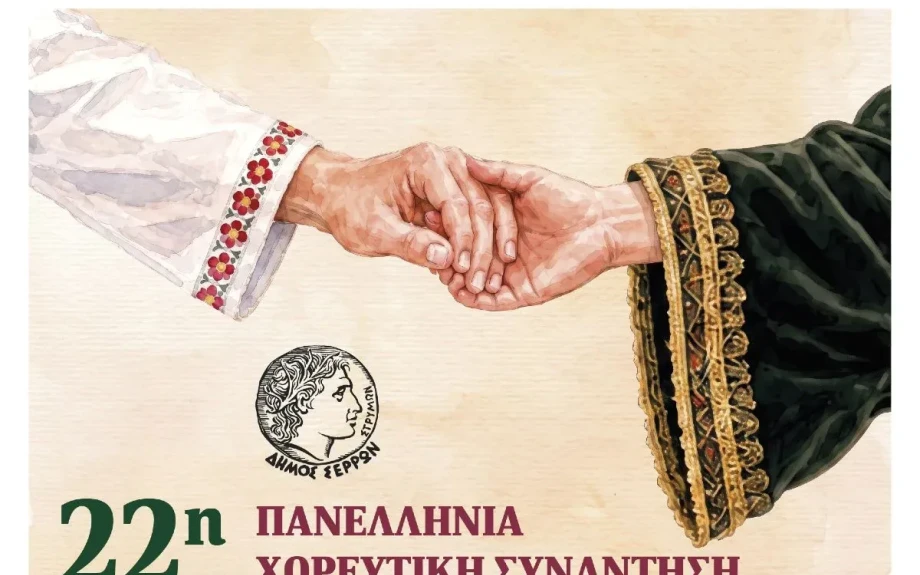 Σέρρες: Στην Πλατεία Ελευθερίας η Πανελλήνια Χορευτική Συνάντηση - Ακατάλληλο το Θεατράκι της Δορυλαίου