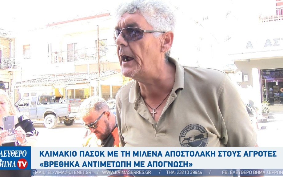 Σέρρες: Κλιμάκιο ΠΑΣΟΚ με τη Μιλένα Αποστολάκη στους αγρότες: «Βρέθηκα αντιμέτωπη με απόγνωση»