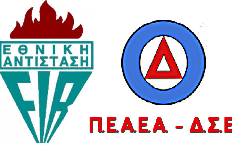 ΠΕΑΕΑ – ΔΣΕ «Οκτώβρης 1941. Η κτηνωδία του φασισμού στην περιοχή των Σερρών»