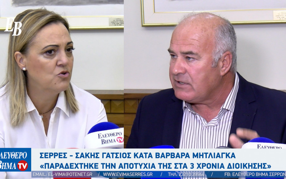 Σέρρες - Σάκης Γάτσιος κατά Βαρβάρα Μητλιάγκα: «Παραδέχτηκε την αποτυχία της στα 3 χρόνια διοίκησης»