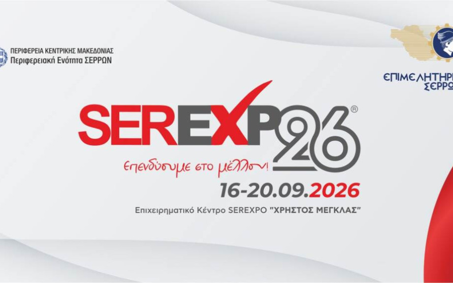Στη SEREXPO 2026 ποιοι θυμήθηκαν το Χρήστο Μέγκλα;