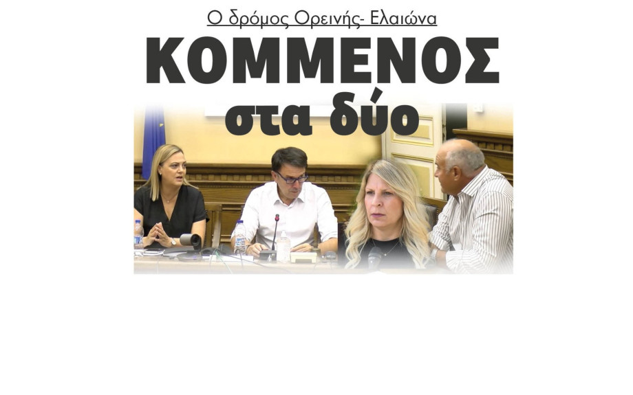 Σέρρες: Ο δρόμος Ορεινής- Ελαιώνα Κομμένος στα δύο