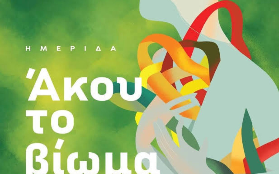 Ημερίδα από τον ΣΟΦΨΥ Ν. Σερρών στις 19/10/2026 στην Αίθουσα της ΚΕΔΗΣ