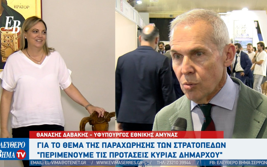 Θανάσης Δαβάκης: Περιμένουμε τις προτάσεις κ.Μητλιάγκα για τα στρατόπεδα στις Σέρρες