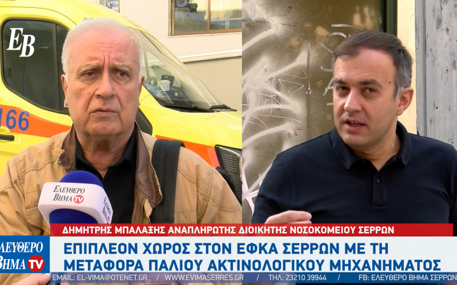 Δημήτρης Μπαλαξής: Ευχαριστούμε ΕΦΚΑ και Χατζηβασιλείου για την ανεύρεση λύσεων στο χώρο της υγείας