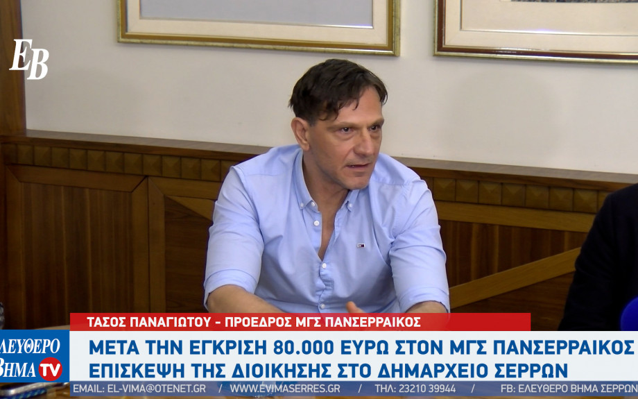 Τάσος Παναγιώτου: Ουσιαστικότερη είδηση η αξιοποίηση του αθλητικού πάρκου