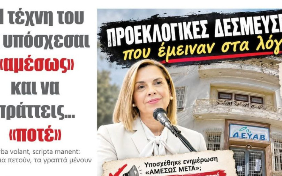 Χρήστος Τριανταφύλλου - Βισαλτία: «Η τέχνη του να υπόσχεσαι «αμέσως» και να πράττεις... «ποτέ»»