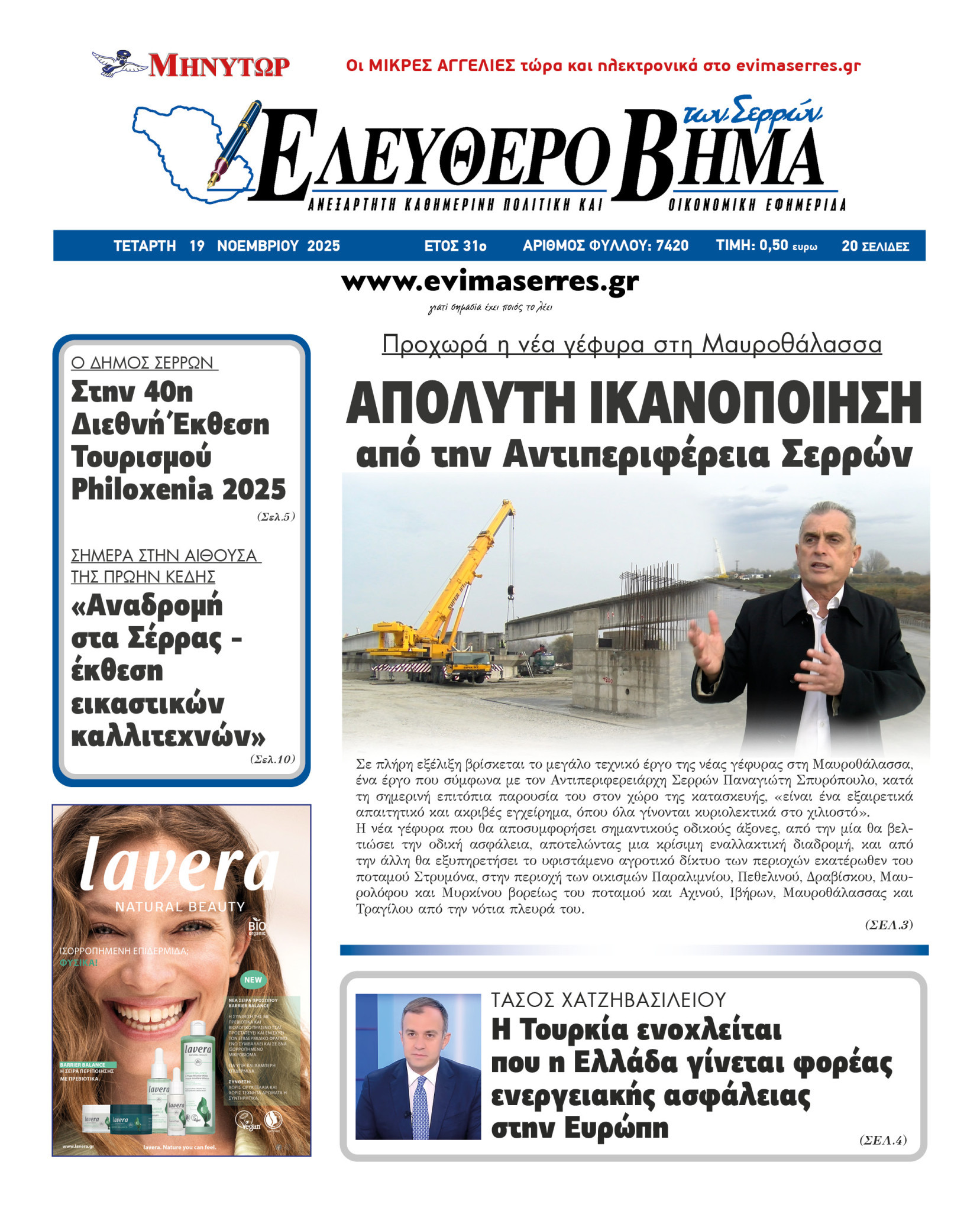 Εφημερίδα Ελεύθερο Βήμα Σερρών