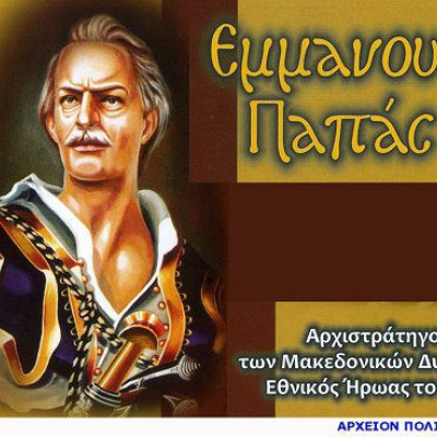 Στις 8 Ιουνίου από τον Πολιτιστικό Σύλλογο «ΑΚΟΥΕΟΡΑ»: Εκδήλωση στο Πολεμικό Μουσείο Αθηνών