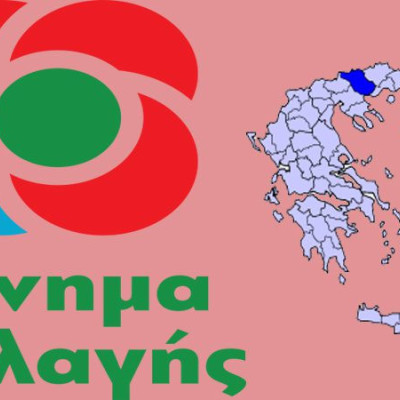 Εκλογές τη Κυριακή 8 Μαΐου για τη Νομαρχιακή του ΚΙΝΑΛ Σερρών