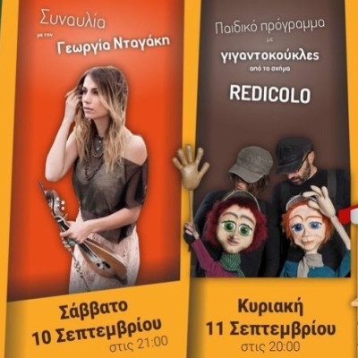 Το Επόμενο Σαββατοκύριακο στο θεατράκι: 5η Γιορτή Τέχνης – Serres Music and Art Festival 2022