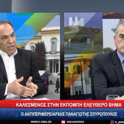 Παναγιώτης Σπυρόπουλος: Πρωταρχικός στόχος της Περιφέρειας η ασφάλεια των Σερραίων πολιτών!