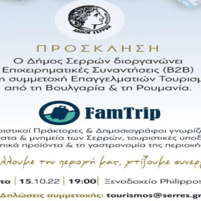 Επισκέπτονται τον Δήμο Σερρών: 18 Ρουμάνοι και Βούλγαροι τουριστικοί πράκτορες και δημοσιογράφοι