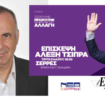 Ιωάννης Γιάντσιος: Ίντριγκες στα ψηφοδέλτια του ΣΥΡΙΖΑ στις Σέρρες