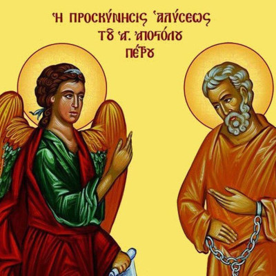 Εορτολόγιο 16 Ιανουαρίου: Ποιοι γιορτάζουν σήμερα