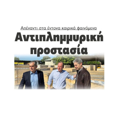 Απέναντι στα έντονα καιρικά φαινόμενα αντιπλημμυρική προστασία στο Νομό Σερρών!