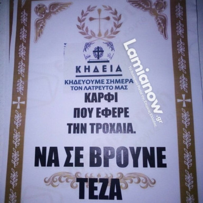 Λαμία: Κόλλησε κηδειόχαρτα για εκείνον που τον «έδωσε» στην Τροχαία