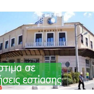 Δήμος Σερρών: 10 πρόστιμα σε επιχειρήσεις εστίασης!