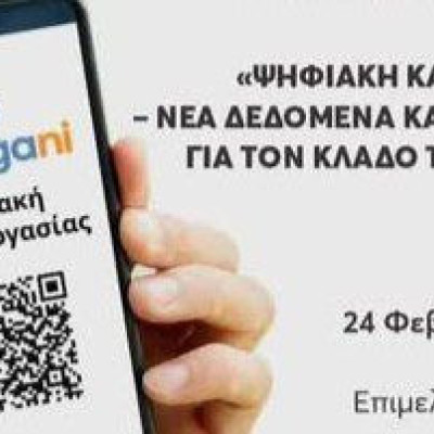 Επιμελητήριο Σερρών: Εκδήλωση για την ψηφιακή κάρτα εργασίας από την Εστίαση των Σερρών τη Δευτέρα